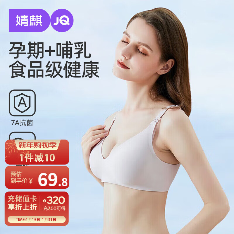 婧麒（JOYNCLEON）哺乳内衣孕妇文胸怀孕期产后喂奶专用聚拢防下垂 粉XL jwx10300
