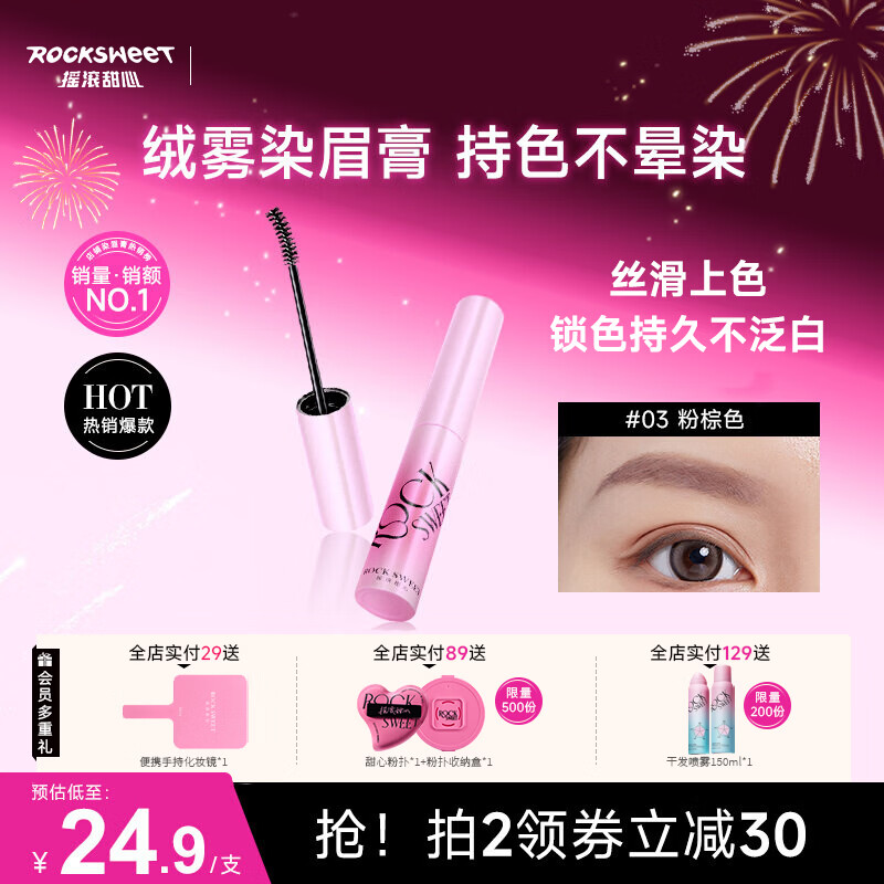 摇滚甜心 ROCK SWEET韩系粉棕色染眉膏【38女神节礼物】防水持久不脱色野生眉毛染色膏 01#美式奶咖(浅棕色) 3.5g*1支