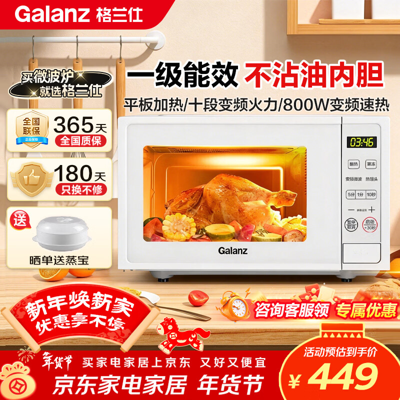 格兰仕微波炉家用小型迷你平板/转盘式快速加热20升简单易清洁机械旋钮 20升变频P80F20CN1PV-DGR(W0) 速热变频微波炉