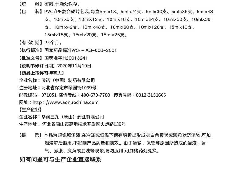 [澳诺]葡萄糖酸钙锌口服溶液 10ml*24支 5盒装 新鲜日期实体药店正品保障