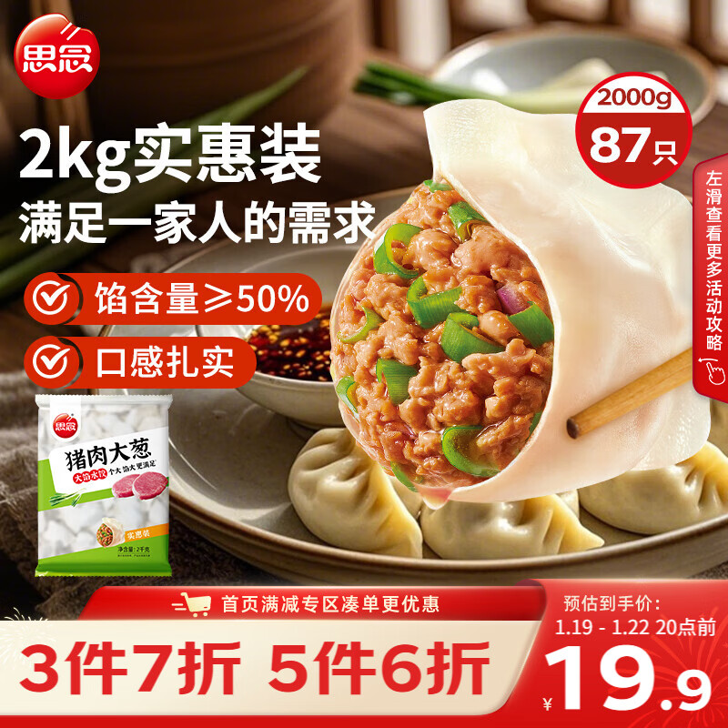 思念猪肉大葱水饺2kg约87只 速冻饺子生鲜速食年货早餐煎饺蒸饺