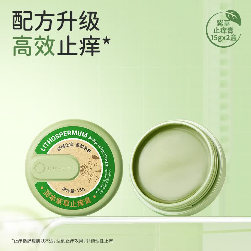 润本（RUNBEN）紫草膏婴儿专用止痒膏儿童宝宝蚊子虫子叮咬清凉舒缓非青草膏 【止痒升级款】紫草止痒膏15g*2盒