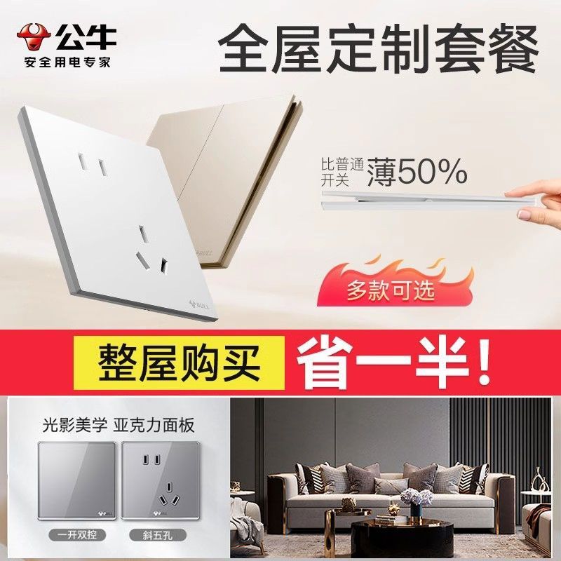 公牛开关插座全屋套餐家用86型全屋定制G57超薄哑光暗装面板插座 【全屋定制】清单发客服 免费报价定制 【咨询客服享折上折】正五孔7只装（白）