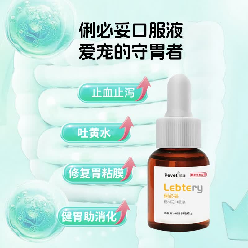 PEVET派维宠物狗狗猫咪泰迪幼猫幼犬调理肠胃腹泻呕吐拉稀口服溶液止吐