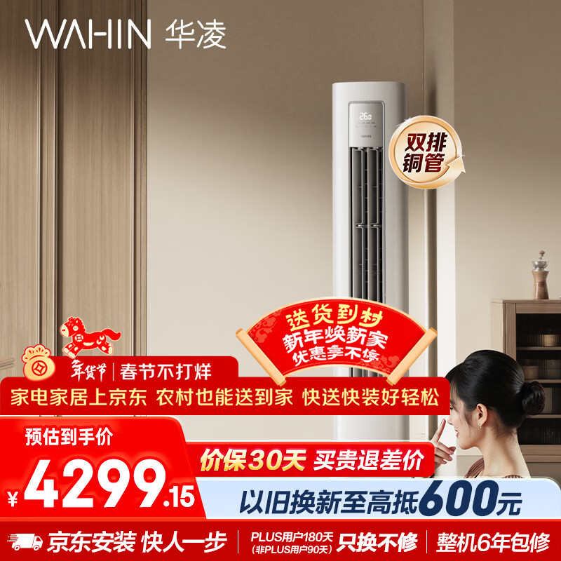 华凌空调超省电Pro3匹柜机  一级能效双排铜管变频冷暖立式客厅柜机空调  国家补贴 KFR-72LW/N8HA1Ⅲ