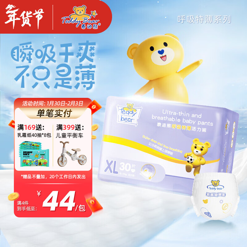 泰迪熊 呼吸特薄拉拉裤XL 拍2件叠首购-5亓 付75亓得60片 领劵 - 线报酷