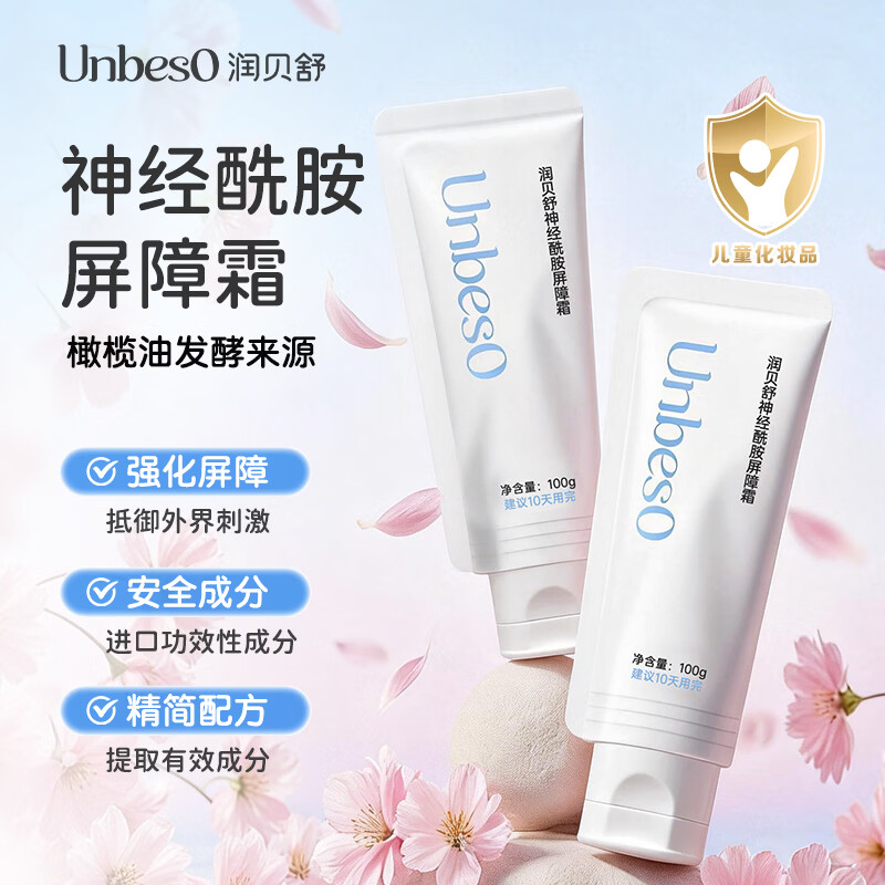 润贝舒儿童面霜宝宝霜婴儿新生儿屏障霜秋冬滋润补水保湿润肤霜 神经酰胺屏障霜*2