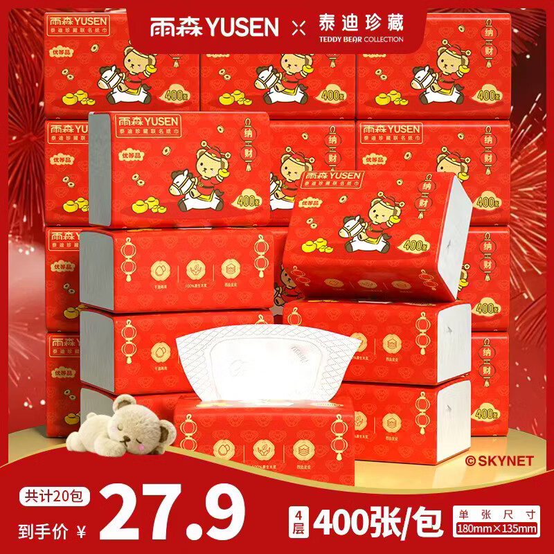 1.1/包！雨森 新年款妇婴抽纸  22.9元 得4层400张*20包 领 - 线报酷