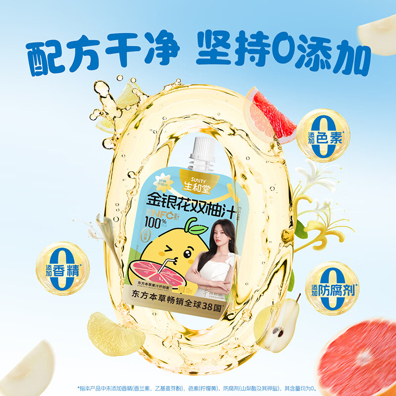 生和堂【杨超越推荐】金银花柚子汁双柚汁苹果山楂汁饮料果味便携饮品 15袋金银花双柚汁100ml