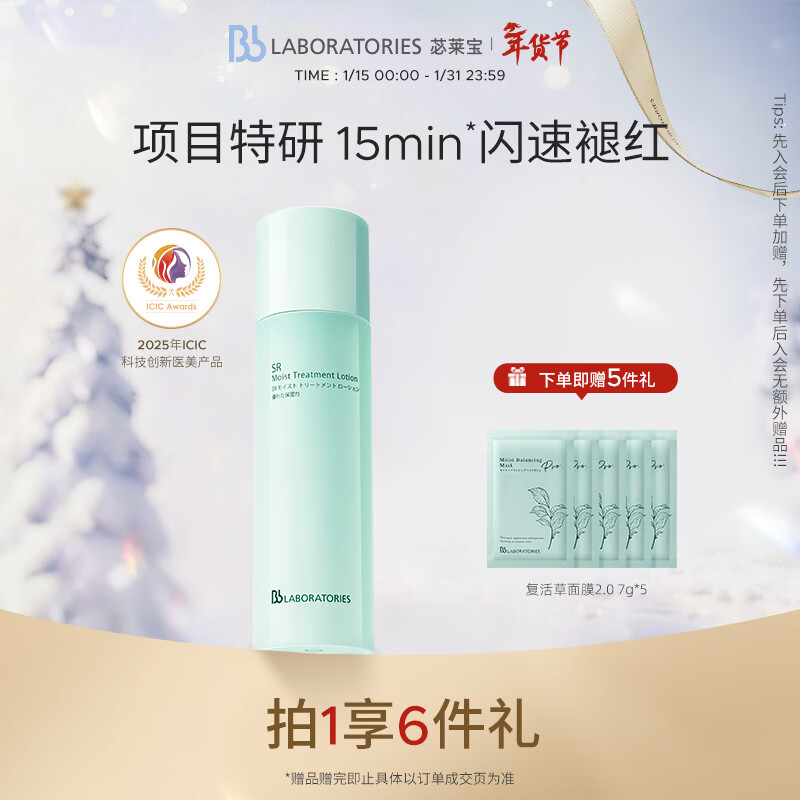 Bb LABORATORIES【张馨予代言】苾莱宝复活草水光精华150ml修护（有效期27年2月）