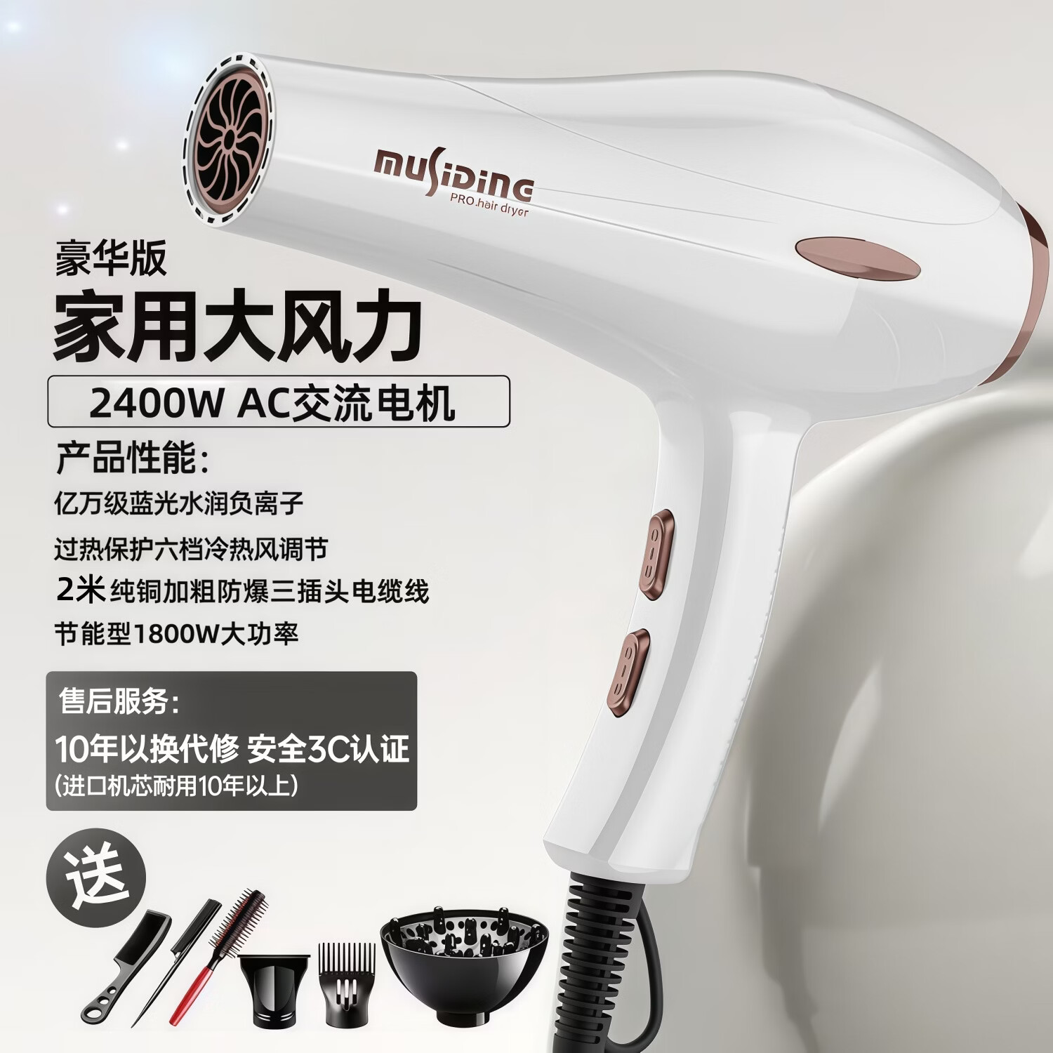 幕斯丁正品电吹风机大功率发廊理发专用风筒家用负离子不伤发速干吹风筒恒温护发生活用品小电器礼物男女 【豪华版家用大风力】白色-6件套