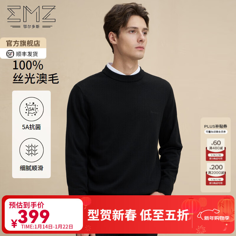 EMZ鄂尔多斯羊绒羊毛衫男士毛衣保暖打底针织衫春节拜新年马年红色 [圆领款-2]黑色 XL 180/96A