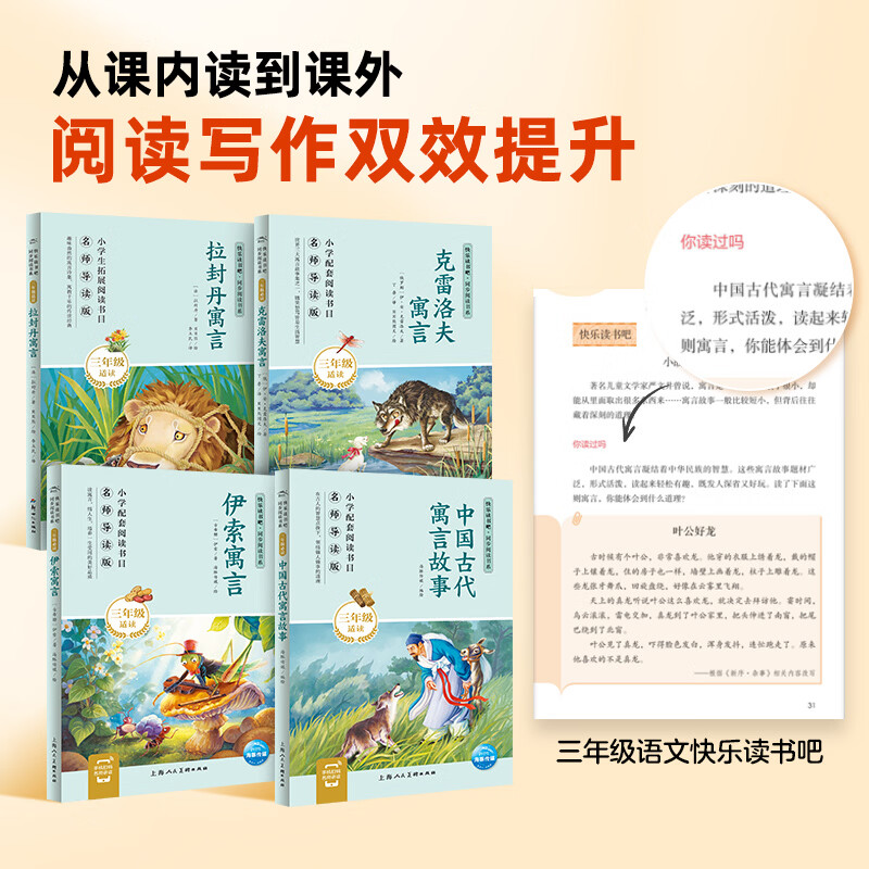 【名师导读】2026版三四年级下册快乐读书吧同步 人教版新教材必读书目一二三四五六年级上下册小学语文寒暑假老师推荐课外阅读书籍全套经典名著安徒生格林童话 【2026版】三年级（下）：4册