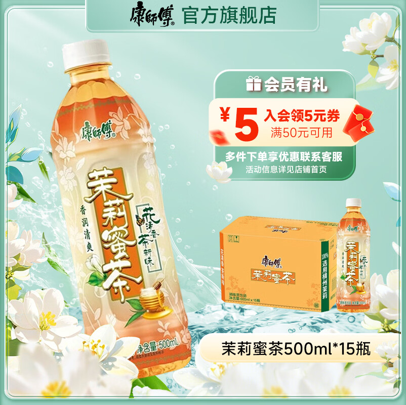 康师傅冰红茶柠檬味茶饮料茉莉蜜茶清茶绿茶多口味饮品便携装大瓶畅饮 茉莉蜜茶500ml*15瓶