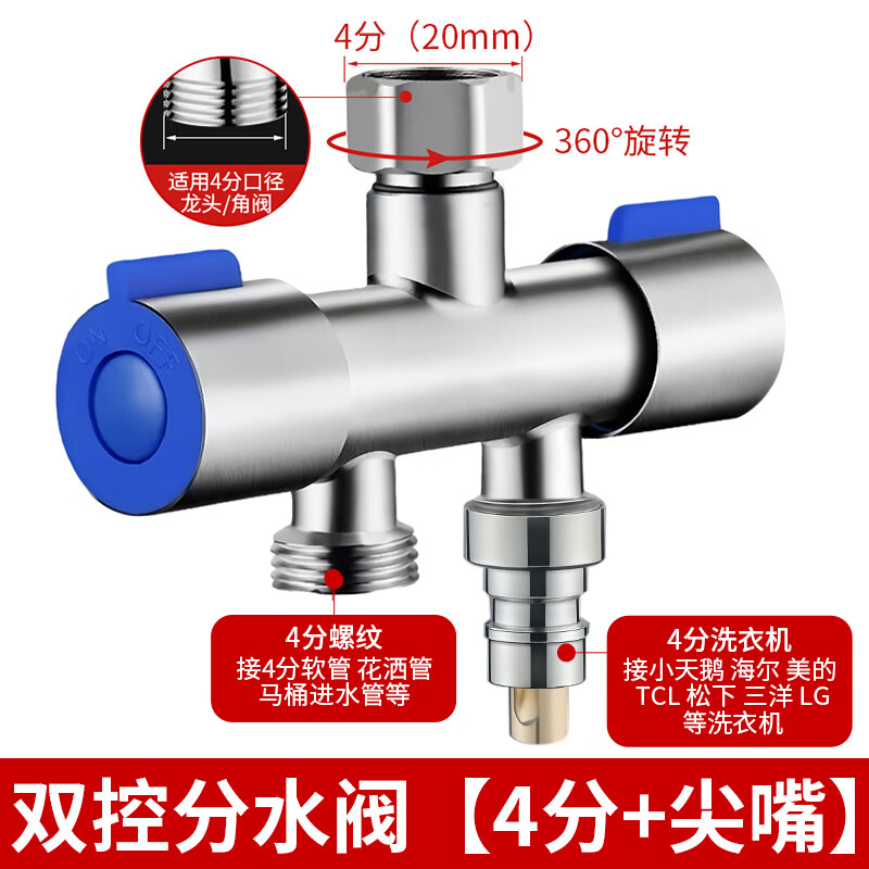 Jeonestan洗衣机龙头转接头分流器双出水4分水嘴一进二出免拆活接分水阀 双控分水阀【4分+尖嘴】