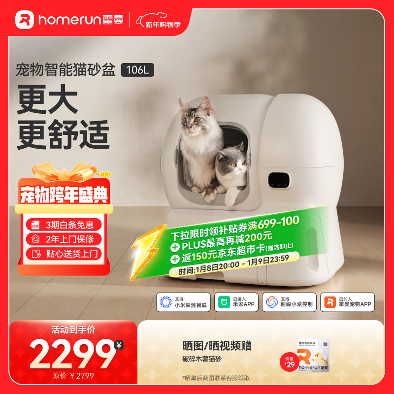 霍曼（Homerun）智能自动猫砂盆猫厕所全封闭自动铲屎机一键补砂清砂特大号