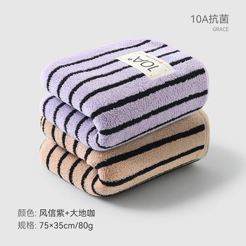 洁丽雅毛巾A类吸水不易掉毛洗澡家用男女同款洗脸巾珊瑚绒面巾 10A级抗菌-风信紫+大地咖 2条