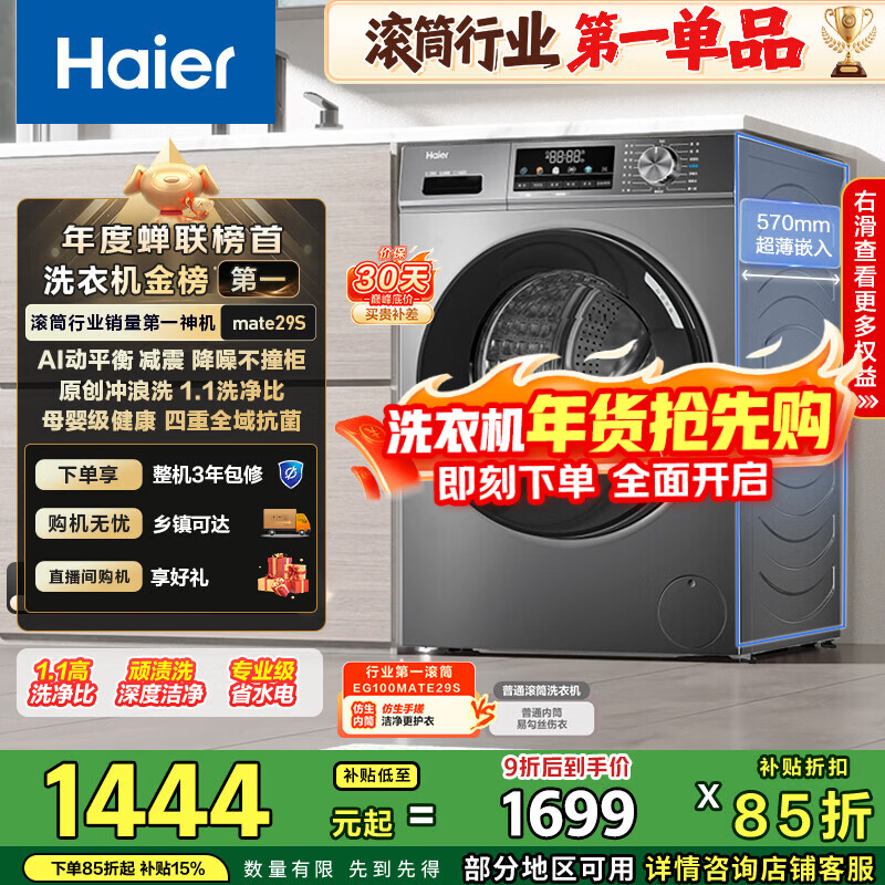 海尔（Haier）初色全自动滚筒洗衣机10KG 超薄 冲浪洗 一级能效 家电国家补贴以旧换新京东自营 EG100MATE29S