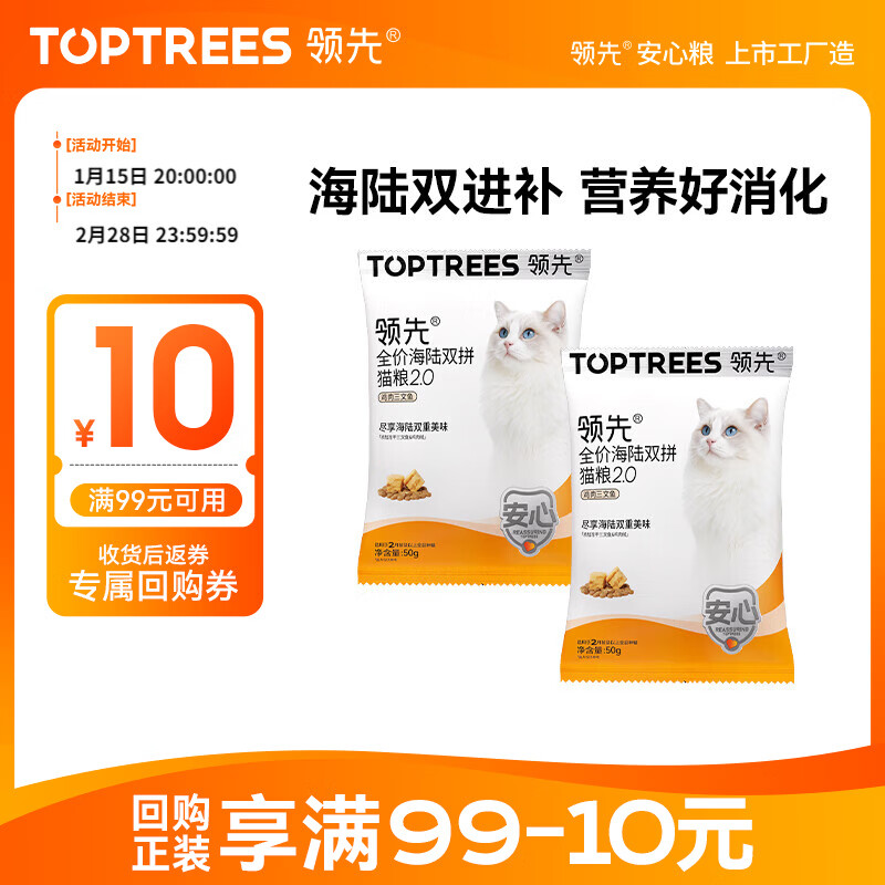 领先全价海陆双拼猫粮宠物营养高蛋白鸡肉三文鱼100g(50g*2)