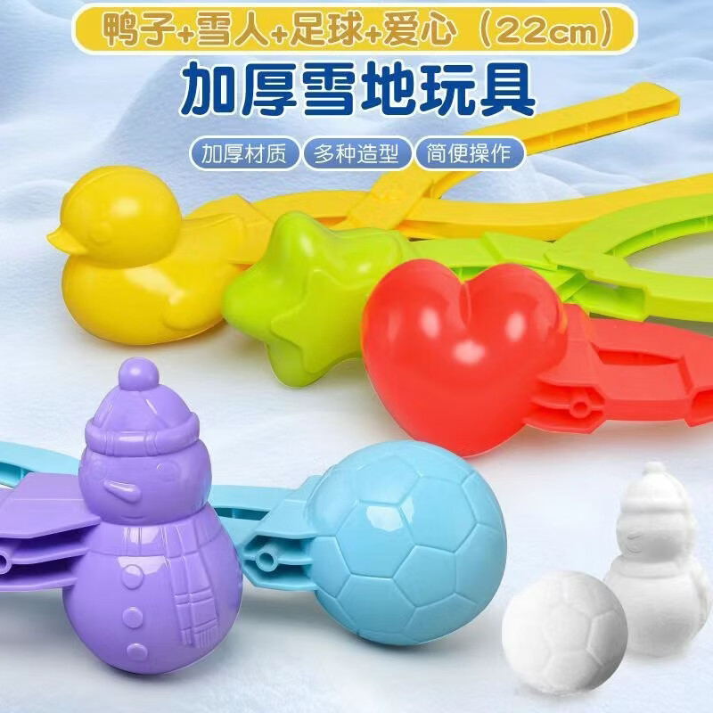 YANG清洁 1把蜂窝煤球夹+1把雪砖模具+3把铲雪工具 玩雪五件套