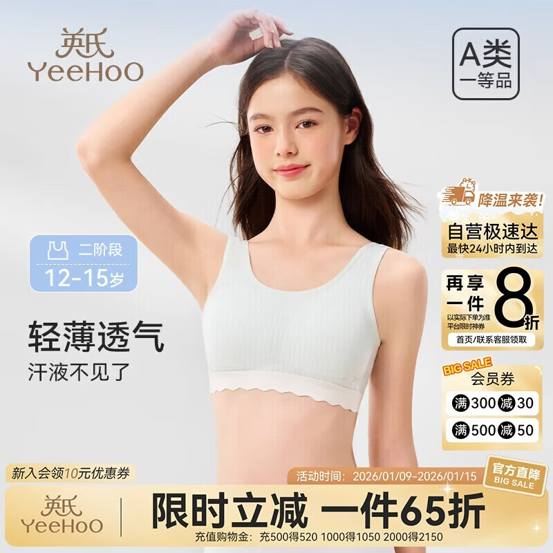 英氏（YEEHOO）7A抑菌春夏少女内衣发育二阶段12-15岁纯棉吸湿排汗女童学生文胸