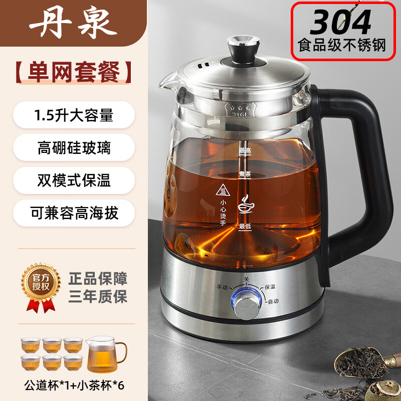 丹泉恒温煮茶壶 煮茶器 喷淋式蒸汽茶壶 黑茶养生壶 玻璃保温煮茶烧水壶 304不锈钢1.5L【蒸茶网+茶具套装】