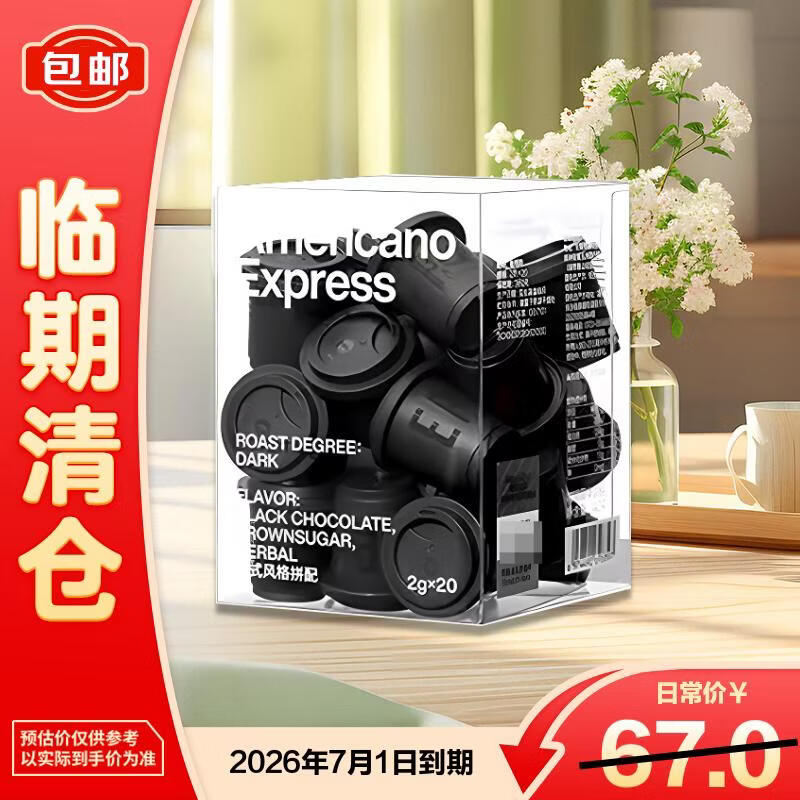 三顿半（SATURNBIRD）美式纯黑咖啡 速溶快饮冷萃即溶咖啡20颗*2g【临期清仓】