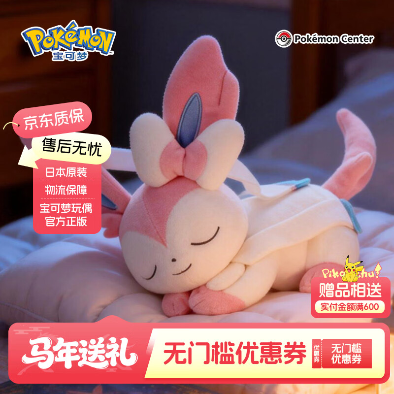 宝可梦【礼物】pokemon正版伊布公仔娃娃系波加曼毛绒玩偶玩具周边娃娃 仙子伊布 27×14×19cm 现货 【48小时内发货】（日版彩牌-原装原版）