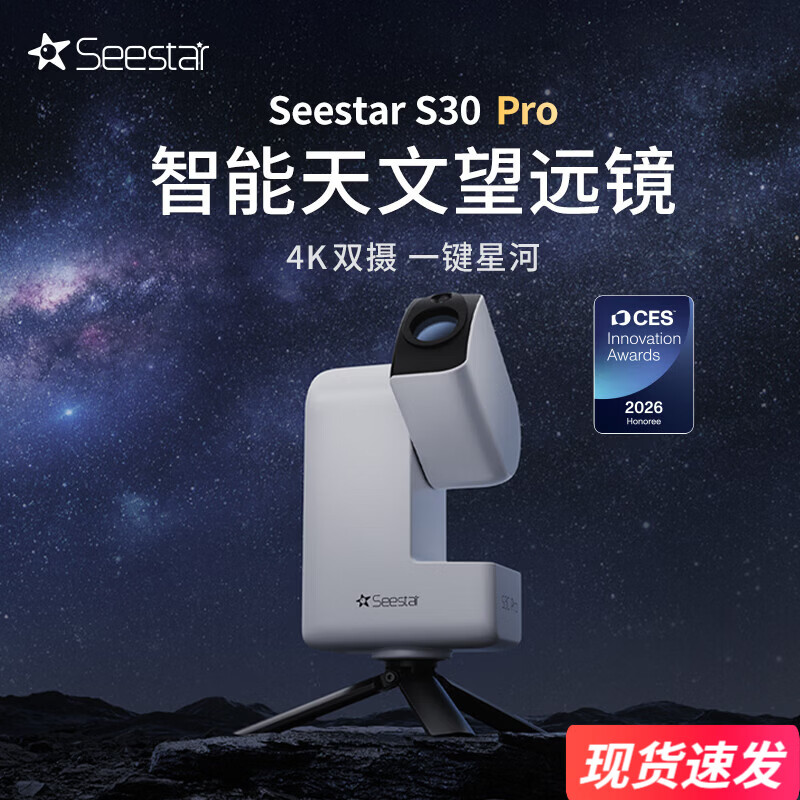 ZWO����Ʒ���С�ZWO���� Seestar S30 Pro����������Զ���������� Seestar S30 Pro 5978Ԫ��2��(��2989Ԫ/��)