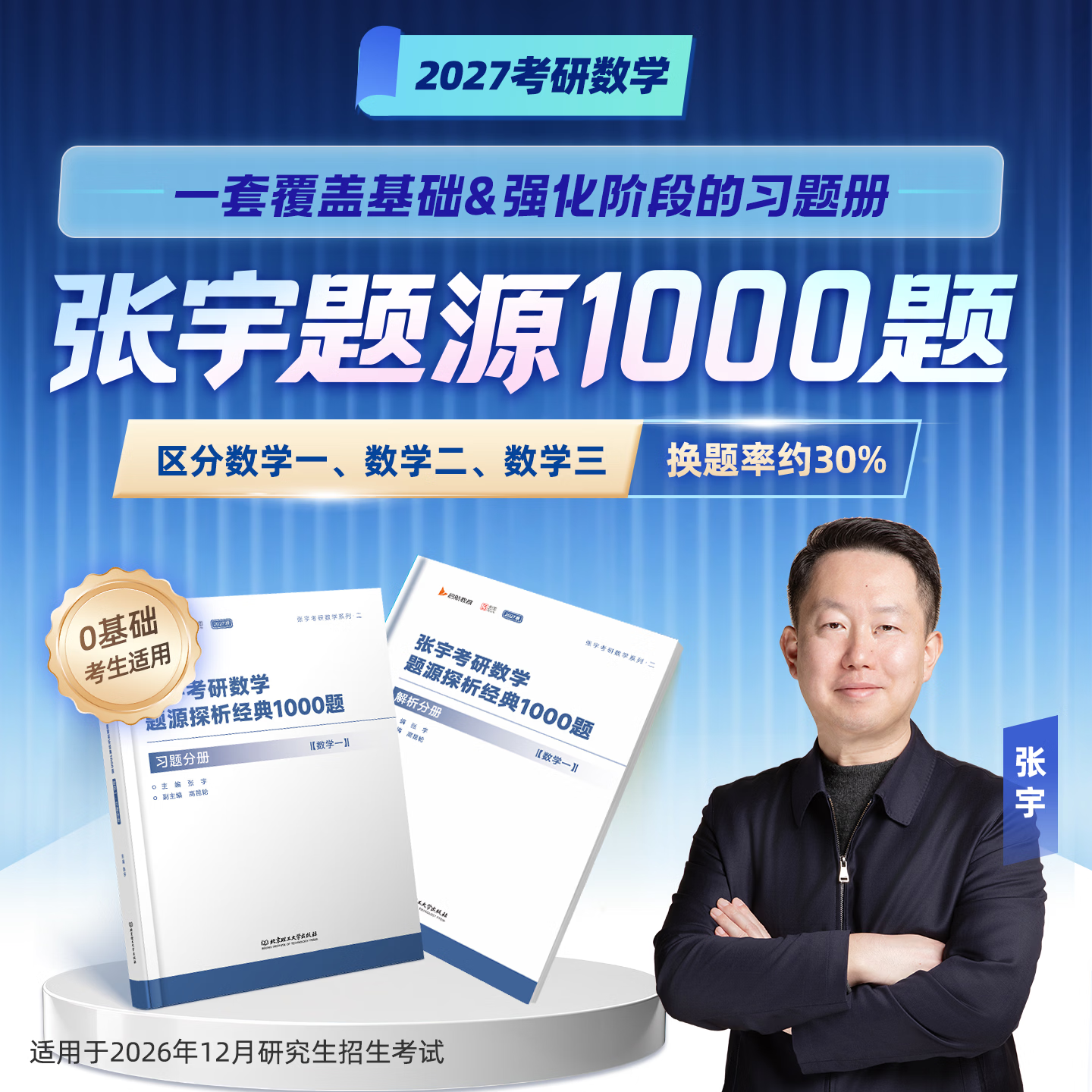 【宇哥官方店】张宇1000题2027考研数学一二三题源探析经典1000题做题本试题分册+解析分册启航教育可搭汤家凤1800李林880题 【数三】27张宇1000题+做题本（基础+强化）
