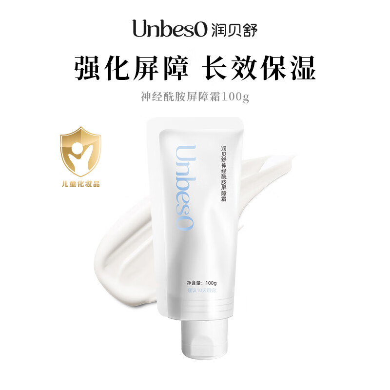 润贝舒儿童面霜宝宝霜婴儿新生儿屏障霜秋冬滋润补水保湿润肤霜 神经酰胺屏障霜*2