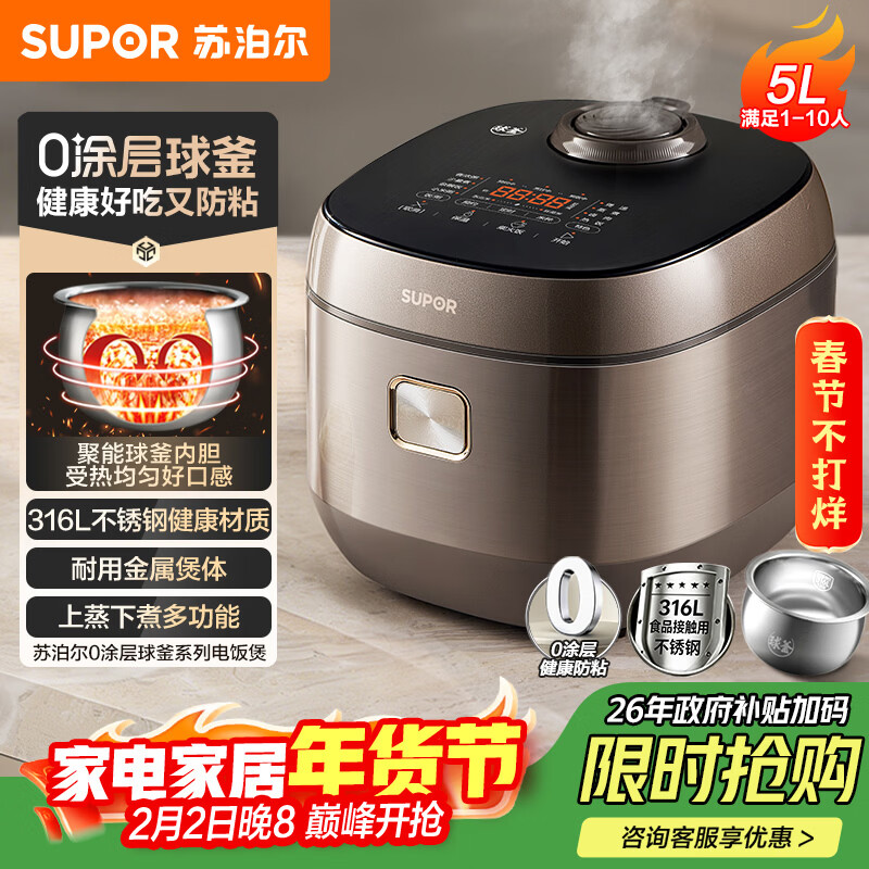 苏泊尔（SUPOR）电饭煲0涂层不锈钢球釜多功能防溢微压家用5-8人大容量5L智能预约电饭锅F50F79S