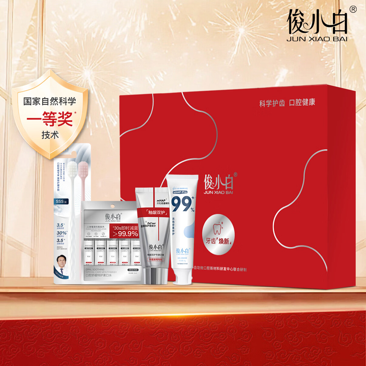 俊小白羟基磷灰石官方旗舰店釉龈双护护龈护釉牙周牙龈牙釉质修护牙膏 【马年礼盒】密集修护釉龈礼盒