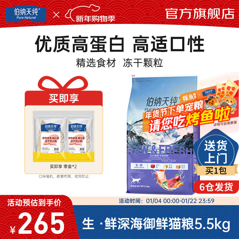 伯纳天纯通用全价猫粮冻干粮三种鱼成猫幼猫全阶段深海御鲜 【常规款】鱼肉口味 5.5kg