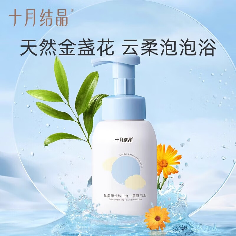 十月结晶婴儿金盏花沐浴露洗发水二合一慕斯新生宝宝儿童专用组合 【慕斯泡泡洗发 沐浴露】*1瓶