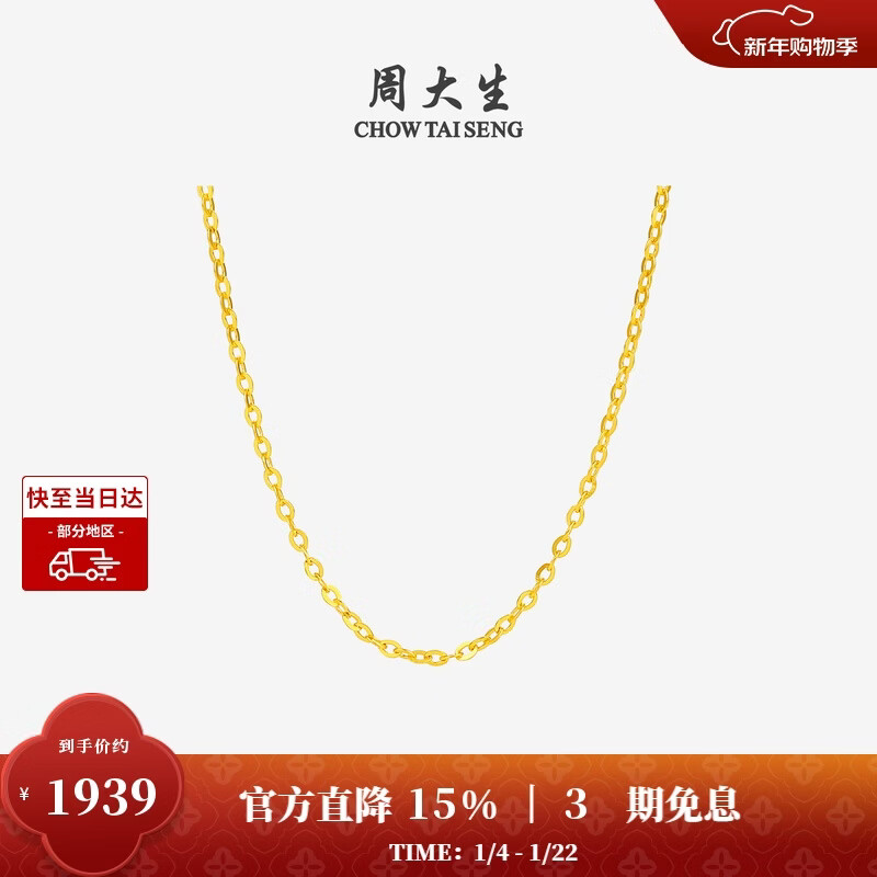 周大生黄金项链女足金5G极光金素链锁骨链送女友新年礼物 小版 1.44