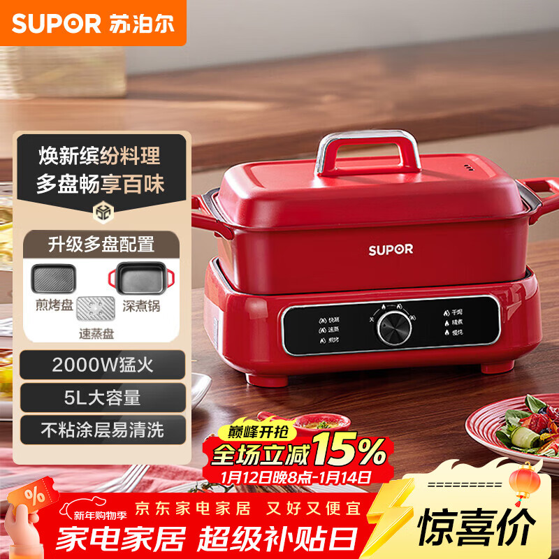 苏泊尔（SUPOR）电蒸锅 电煮锅 电火锅 家用多功能烤鱼烤肉锅 多用途分体不粘料理锅 蒸煮炖涮电热锅H3423FK863A