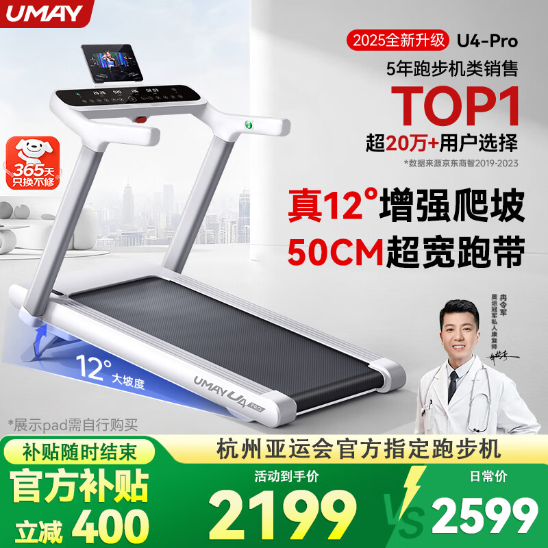 佑美U4Pro跑步机家庭用电动爬坡登山全折叠安静低音走步机健身房器材