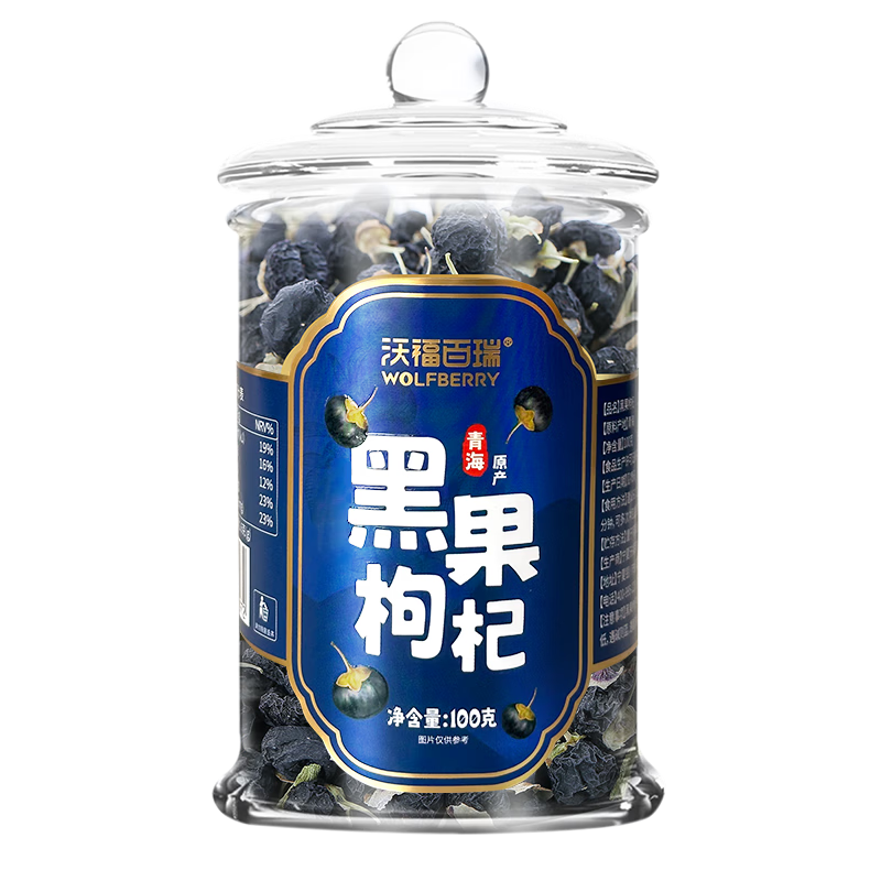 沃福百瑞黑枸杞 青海特产黑果构记子罐装100g干果泡水茶送父母长辈礼物品 100g*3瓶