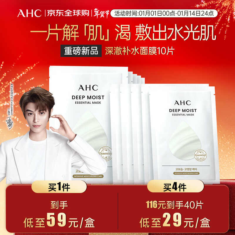 AHC深澈补水面膜25g*10片/盒 缓解干燥起皮 水油平衡 效期27年1月