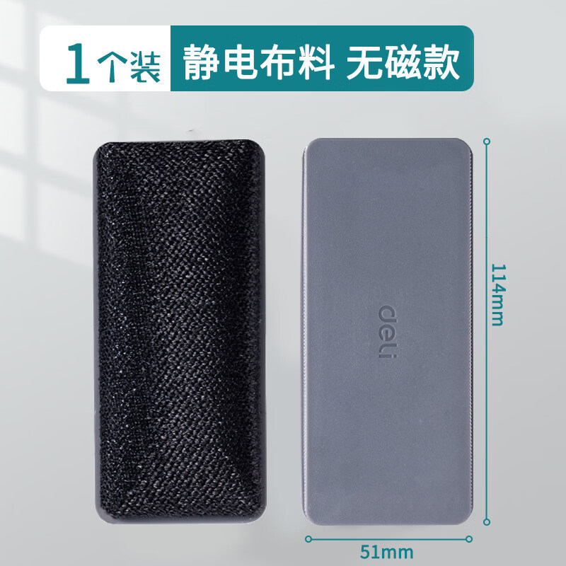 得力可吸附磁性白板擦白板笔会议办公白班字迹擦除黑板擦儿童家用玻璃小白板黑板两用绒布画板擦绿板擦 1个装【无磁款/小号】（擦拭寿命约4000次）