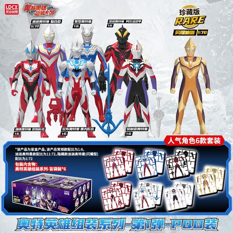 灵动创想儿童玩具男孩欧布泽塔赛罗捷德贝利亚迪迦奥特曼拼装盲袋6款套装