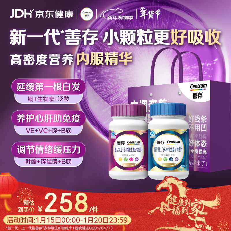 善存男女复合维生素 B族B6B12烟酰胺叶酸多种VK2D钙铁锌硒 240粒