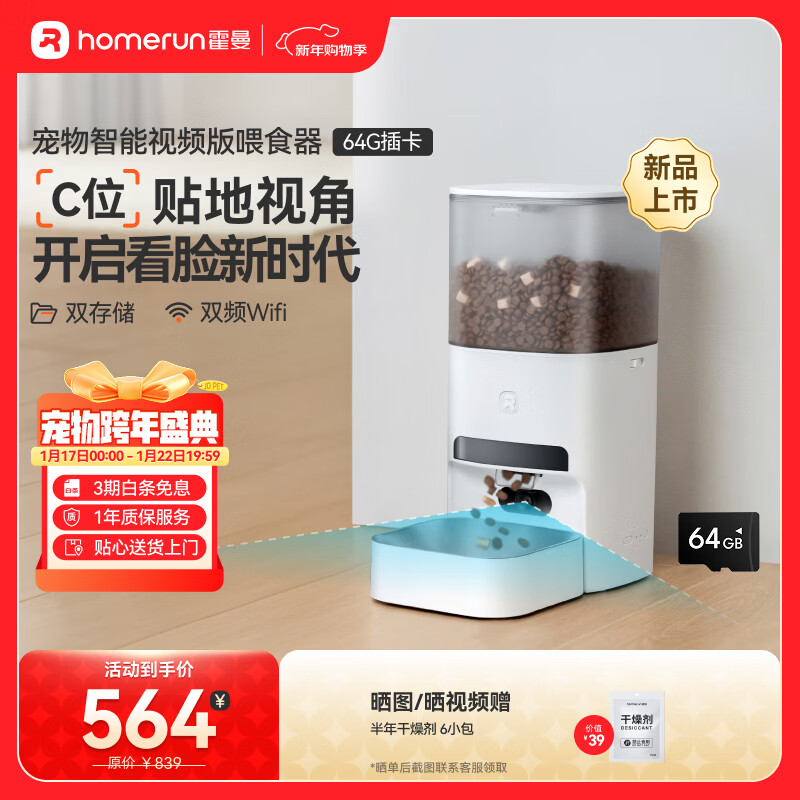 霍曼（Homerun）AI智能宠物自动喂食器视频版 猫猫咪喂食定时定量摄像头可视64G卡