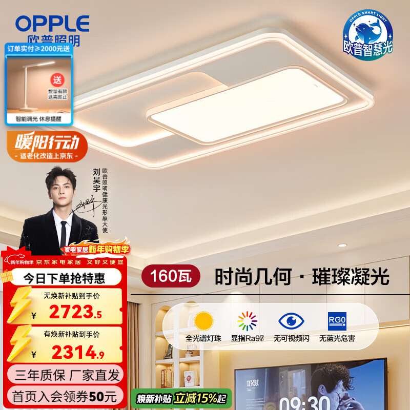 欧普照明（OPPLE）LED吸顶灯具全屋新款全光谱护眼客厅主灯卧室全套TC 环绕布光160瓦智控客厅灯
