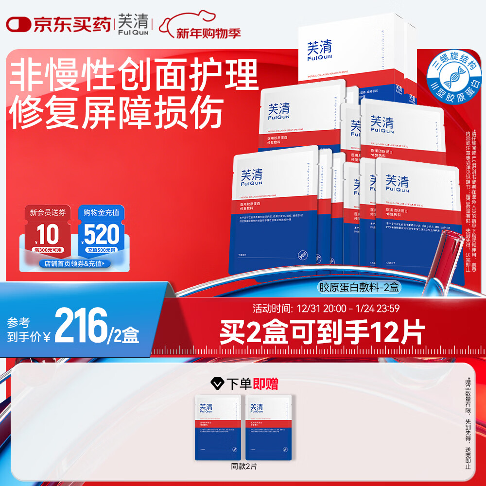芙清医用III型胶原蛋白修复敷料 医美术后械字号冷敷贴 微创面愈合 医用敷料2盒【10片-术后急救】
