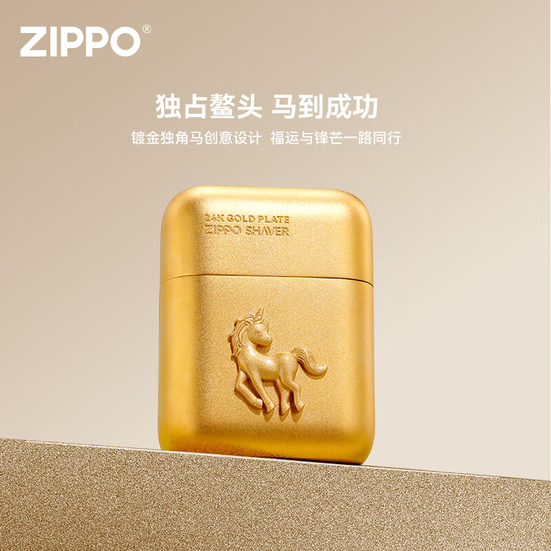 ZIPPO艺术剃须刀福运金马礼盒款镀金马年限定出差旅行车载便携迷你电动刮胡刀送老公男友父亲生日礼物 福运金马剃须刀+限定礼盒 马到成功礼盒