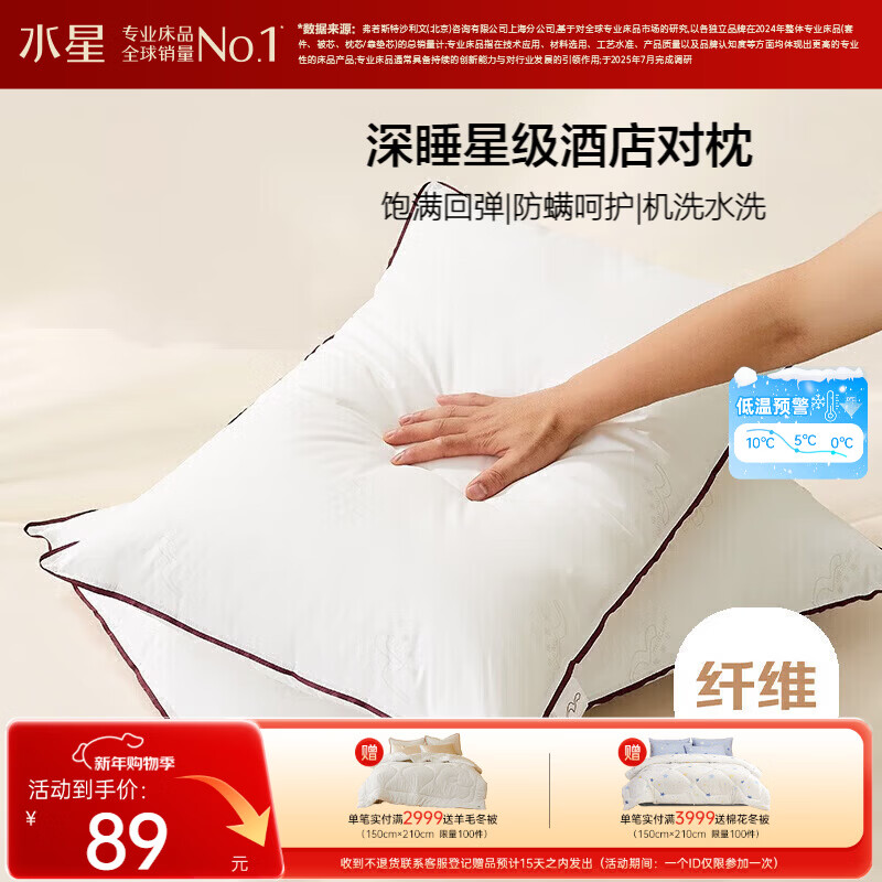 水星家纺枕头枕芯酒店枕头护颈枕头芯家用一对纯棉抗菌可水洗中枕48x74cm