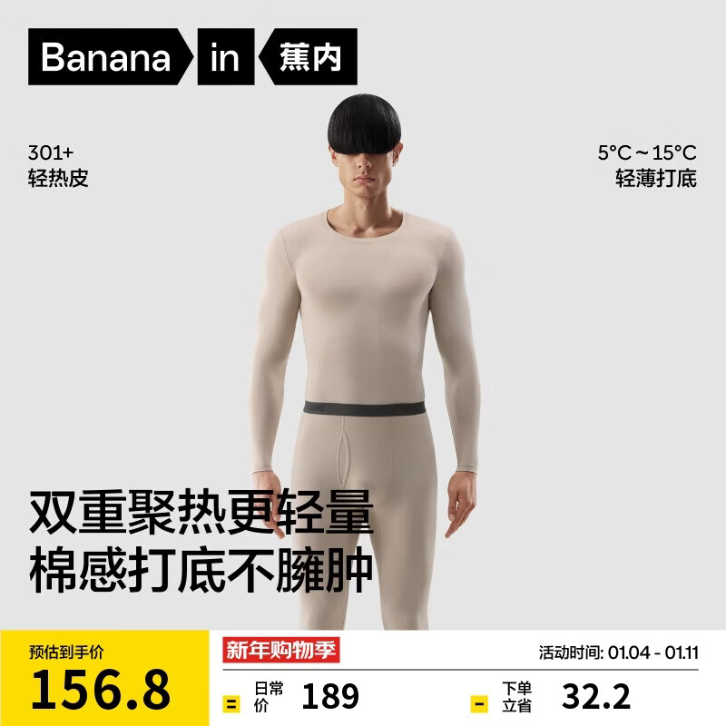 蕉内热皮301+男女士保暖内衣套装秋衣秋裤锁温棉感无痕打底衣秋冬季