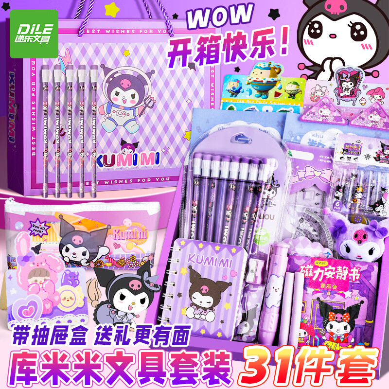 递乐六一儿童节库米米文具礼盒套装开学礼物全套女孩生日礼物奖励小学生送礼 KLM-2506低年级豪华版